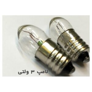لامپ 3 ولتی