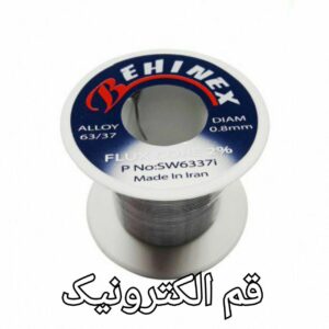 سیم لحیم 0.8 میلی متر 50 گرمی Behinex