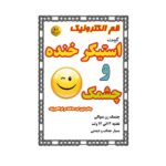 کیت استیکر خنده و چشمک