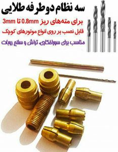 سه نظام دو طرفه آلمانی