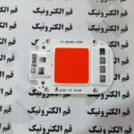 LED COB قرمز 50 وات 220 ولت
