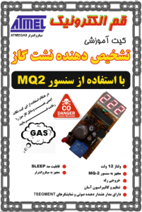 کیت آموزشی تشخیص دهنده نشت گاز