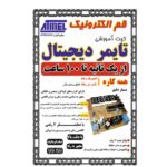 کیت آموزشی تشخیص دهنده نشت گاز