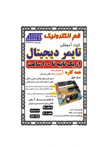 کیت آموزشی تشخیص دهنده نشت گاز