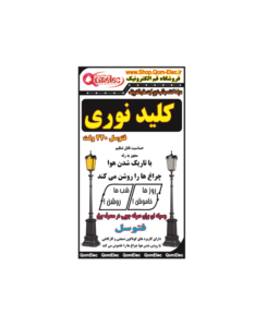 کیت کلید نوری، فتوسل 220 ولت