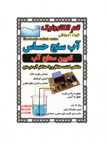 كيت آب سنج حساس