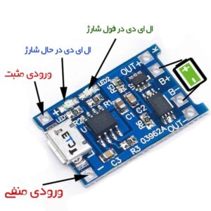 ماژول شارژر باتری سه چیپ TP4056