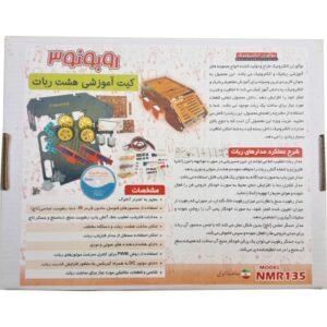 کیت آموزشی هشت ربات مدل روبونو 3