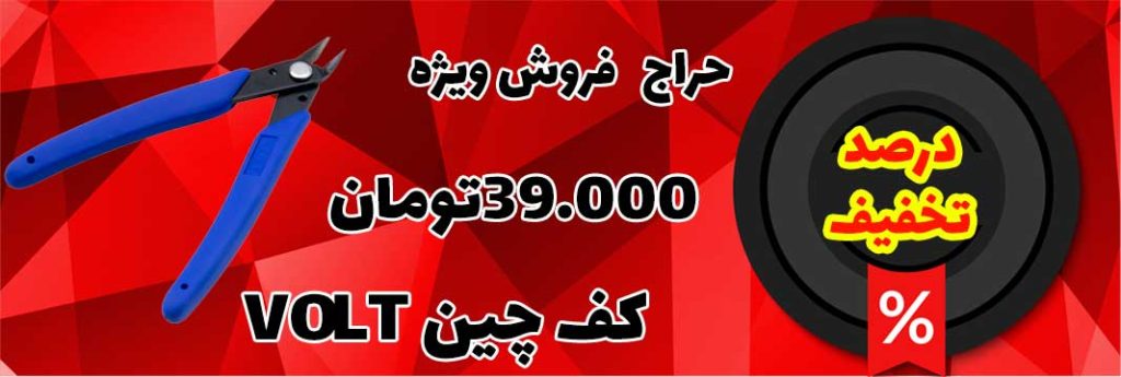 قم الکترونیک ، فروشگاه قطعات الکترونیک