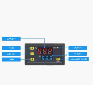 ماژول ترموستات دیجیتال 12 ولت مدل W3230