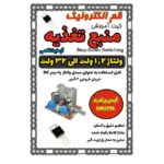 کیت منبع تغذیه آزمایشگاهی SWITCHER 3A 1.5~32V