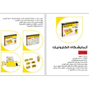 بازی فکری آزمایشگاه الکترونیک مقدماتی