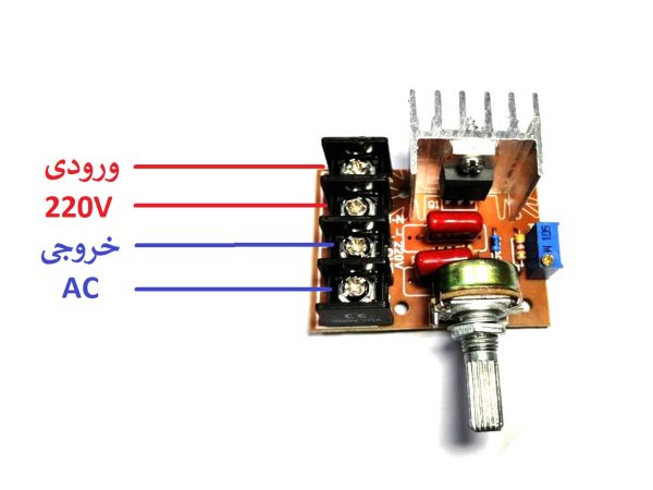 دیمر 2000 وات AC با ترایاک اصلی