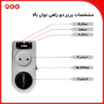 پریز هوشمند توان بالا