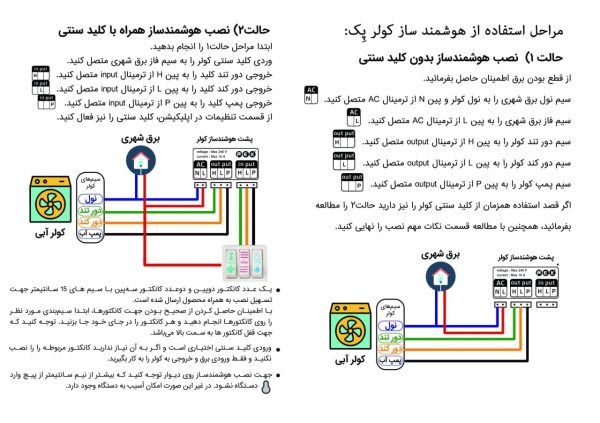 هوشمند ساز کولر