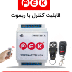 رله هوشمند چهار کانال(جدید)