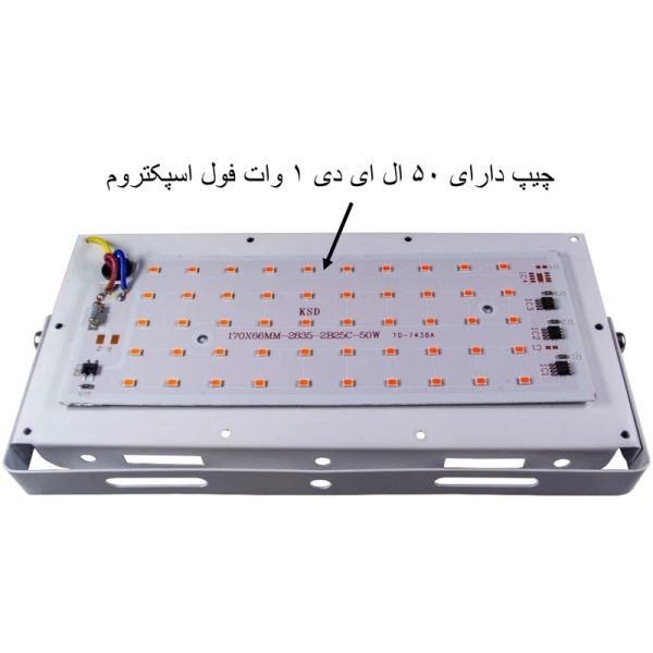 پروژکتور بیلبوردی 220V رشد گیاه 50w