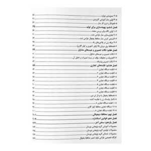 کتاب مرجع تخصصی طراحی-تولید-تعمیر محافظ یخچال