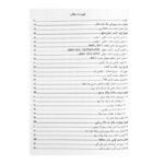 کتاب مرجع تخصصی طراحی-تولید-تعمیر محافظ یخچال