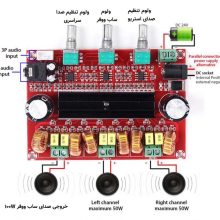 ماژول آمپلی فایر XH-M139 استریو ۲x50W+ساب ۱۰۰W