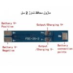 ماژول محافظ شارژ و دشارژ 2 سل باتری لیتیوم