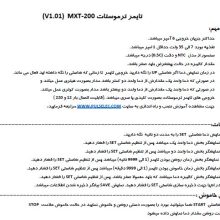 تایمر ترموستات MXT-200