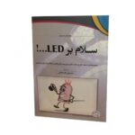 کتاب سلام بر LED