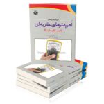 کتاب طرز کار و کاربردهای اهم مترهای عقربه ای