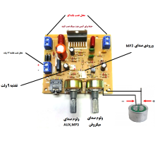 ماژول آمپلی‌فایر 2X15W خروجی تغذیه MP3 و قابلیت نصب میکروفن