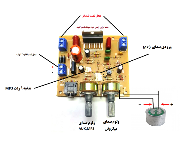 ماژول آمپلی‌فایر 2X15W خروجی تغذیه MP3 و قابلیت نصب میکروفن