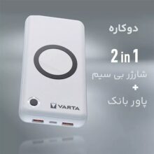 پاوربانک وایرلس فست شارژ وارتا 20000 میلی آمپر