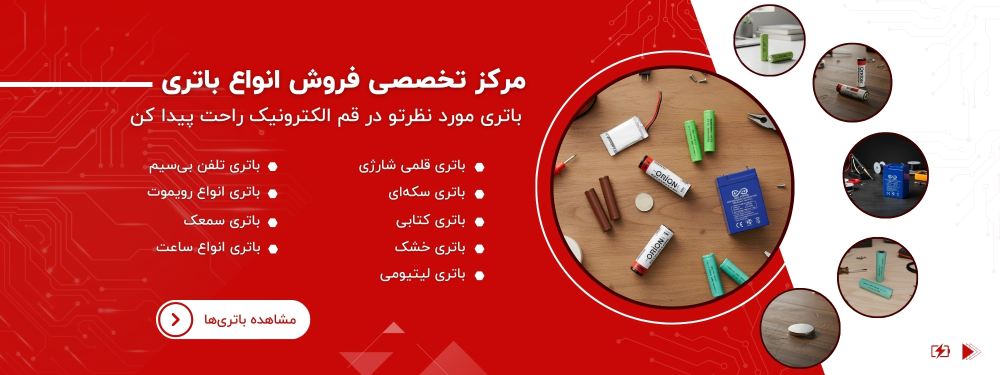 انواع باتری