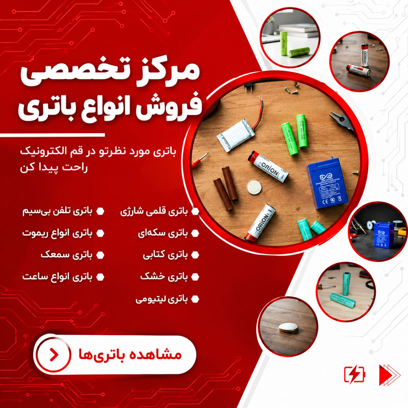 انواع باتری