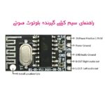 ماژول بلوتوث صوتی حرفه ای ورژن 5.1 پایونیر Pioneer
