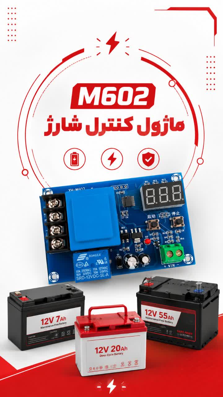 معرفی ماژول کنترل شارژ M602