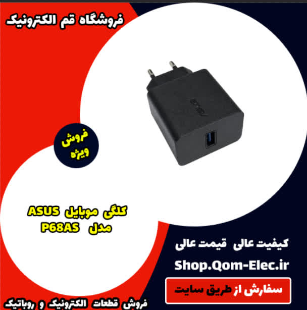 شارژر دیواری ایسوس